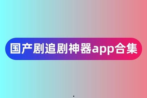 国产网站大全,一站式了解国内优质网站平台